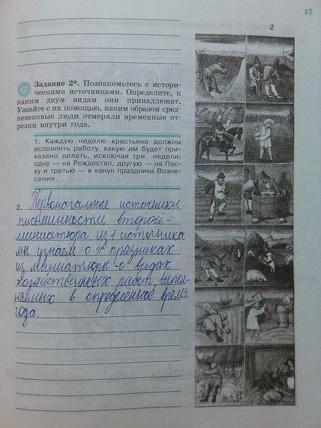 Рабочая тетрадь, 6 класс, Крючкова, 2012, задание: стр. 17
