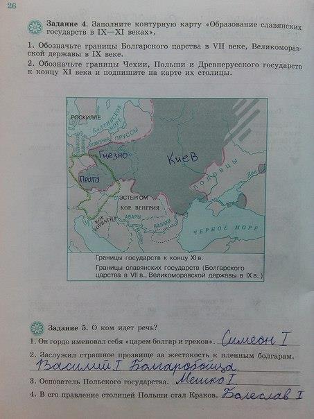 Рабочая тетрадь, 6 класс, Крючкова, 2012, задание: стр. 26