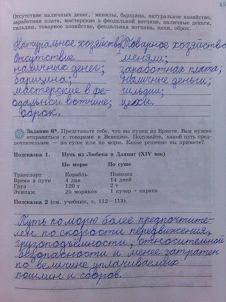 Рабочая тетрадь, 6 класс, Крючкова, 2012, задание: стр. 45