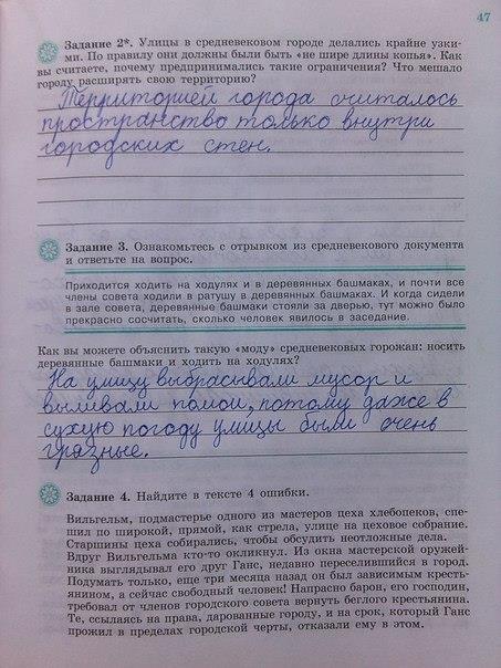 Рабочая тетрадь, 6 класс, Крючкова, 2012, задание: стр. 47