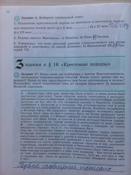 Рабочая тетрадь, 6 класс, Крючкова, 2012, задание: стр. 52