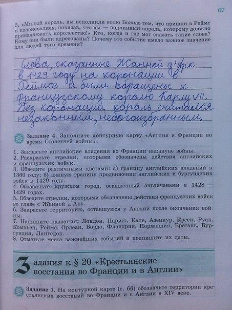 Рабочая тетрадь, 6 класс, Крючкова, 2012, задание: стр. 67