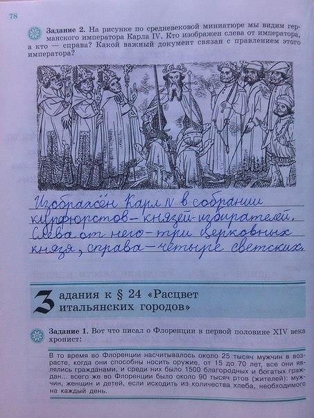 Рабочая тетрадь, 6 класс, Крючкова, 2012, задание: стр. 78