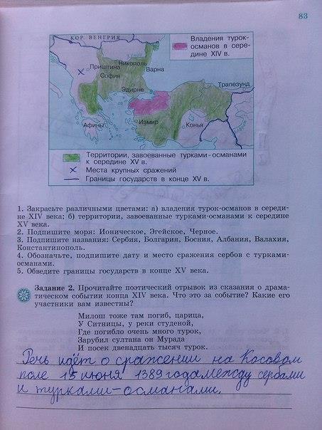 Рабочая тетрадь, 6 класс, Крючкова, 2012, задание: стр. 83
