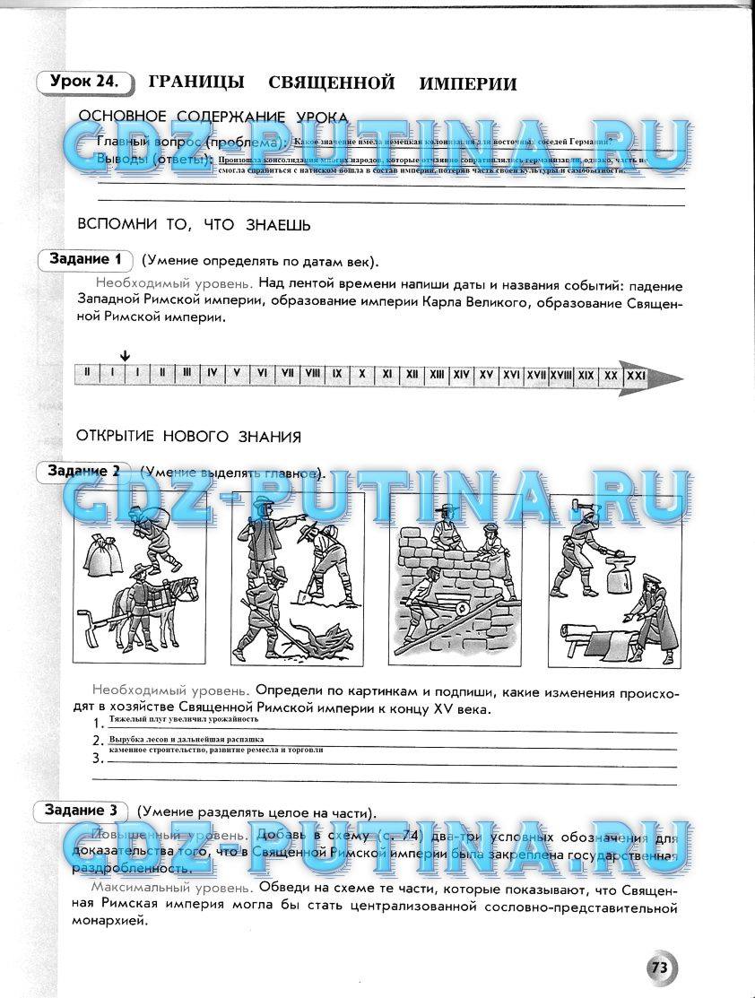 Рабочая тетрадь, 6 класс, Данилов Д. Д., Давыдова С. М., 2016, задание: 73