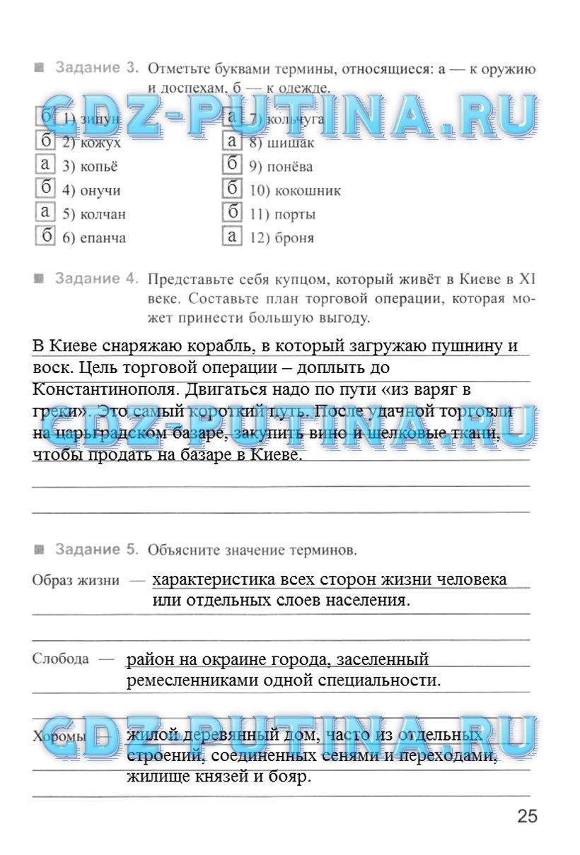 Рабочая тетрадь, 6 класс, Симонова Е.В., 2013, задание: 25