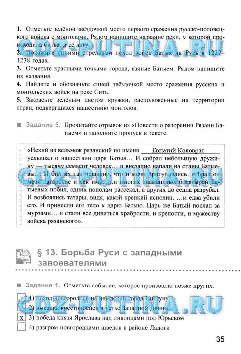 Рабочая тетрадь, 6 класс, Симонова Е.В., 2013, задание: 35