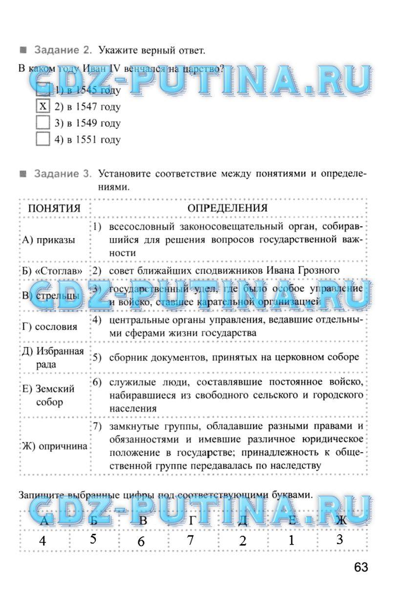 Рабочая тетрадь, 6 класс, Симонова Е.В., 2013, задание: 63