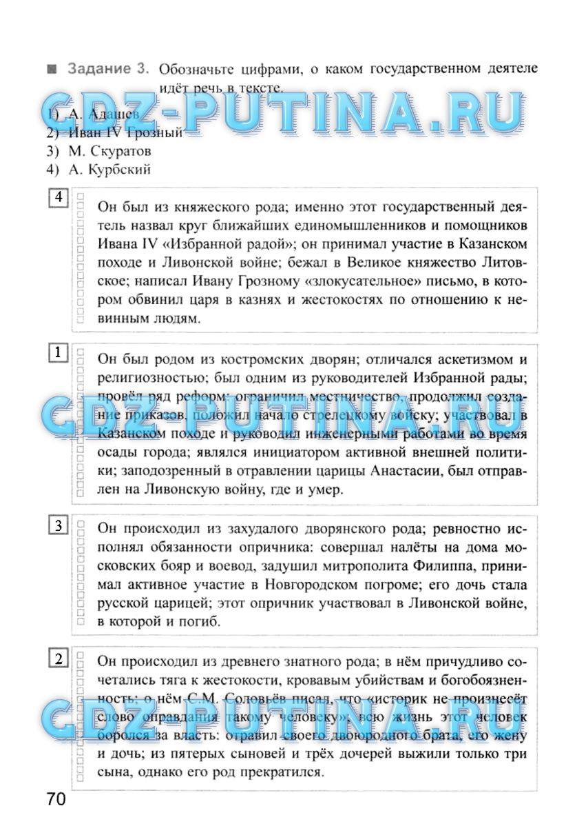 Рабочая тетрадь, 6 класс, Симонова Е.В., 2013, задание: 70