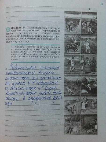 Рабочая тетрадь, 6 класс, Крючкова Е.А., 2016, задание: стр. 17