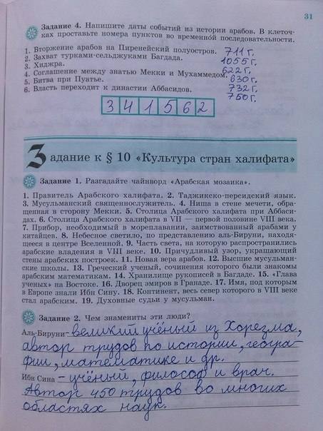 Рабочая тетрадь, 6 класс, Крючкова Е.А., 2016, задание: стр. 31