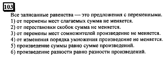 Часть 1, 6 класс, Дорофеев, Петерсон, 2010, задание: 103
