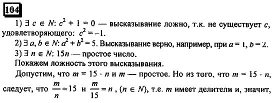 Часть 1, 6 класс, Дорофеев, Петерсон, 2010, задание: 104