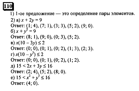Часть 1, 6 класс, Дорофеев, Петерсон, 2010, задание: 110