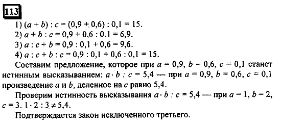 Часть 1, 6 класс, Дорофеев, Петерсон, 2010, задание: 113