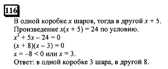 Часть 1, 6 класс, Дорофеев, Петерсон, 2010, задание: 116
