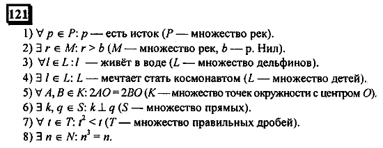 Часть 1, 6 класс, Дорофеев, Петерсон, 2010, задание: 121