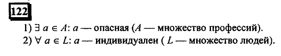 Часть 1, 6 класс, Дорофеев, Петерсон, 2010, задание: 122