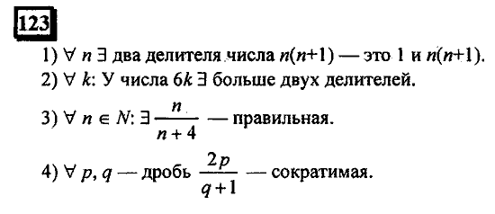 Часть 1, 6 класс, Дорофеев, Петерсон, 2010, задание: 123