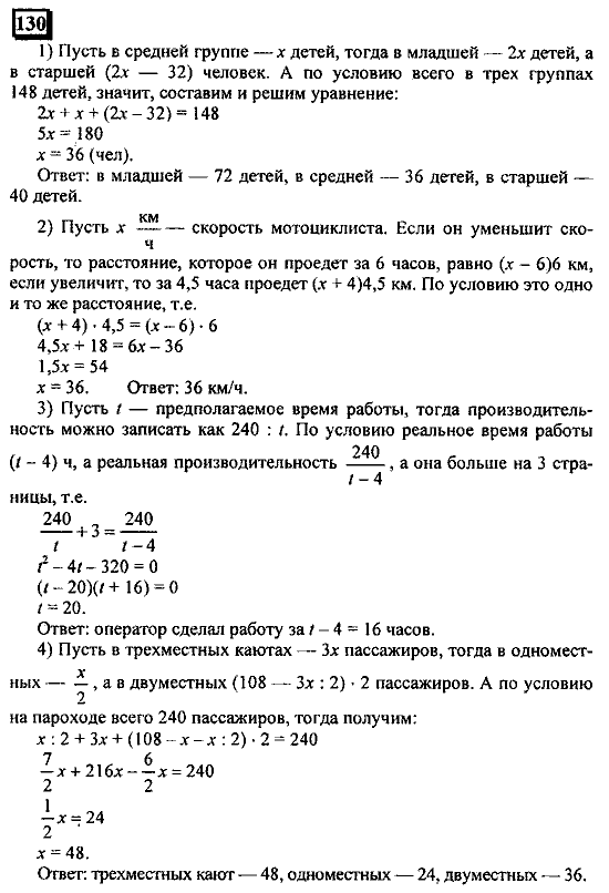 Часть 1, 6 класс, Дорофеев, Петерсон, 2010, задание: 130