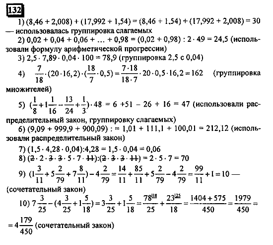 Часть 1, 6 класс, Дорофеев, Петерсон, 2010, задание: 132
