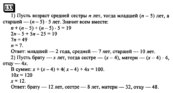 Часть 1, 6 класс, Дорофеев, Петерсон, 2010, задание: 133