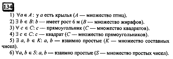 Часть 1, 6 класс, Дорофеев, Петерсон, 2010, задание: 134