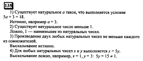 Часть 1, 6 класс, Дорофеев, Петерсон, 2010, задание: 135