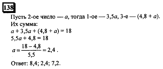 Часть 1, 6 класс, Дорофеев, Петерсон, 2010, задание: 138