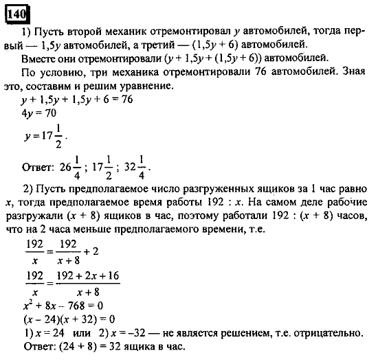 Часть 1, 6 класс, Дорофеев, Петерсон, 2010, задание: 140