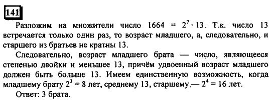 Часть 1, 6 класс, Дорофеев, Петерсон, 2010, задание: 141