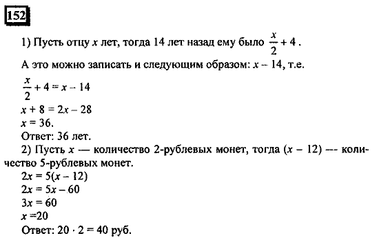 Часть 1, 6 класс, Дорофеев, Петерсон, 2010, задание: 152