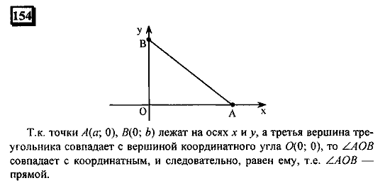 Часть 1, 6 класс, Дорофеев, Петерсон, 2010, задание: 154