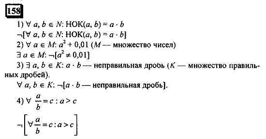 Часть 1, 6 класс, Дорофеев, Петерсон, 2010, задание: 158