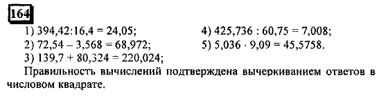 Часть 1, 6 класс, Дорофеев, Петерсон, 2010, задание: 164