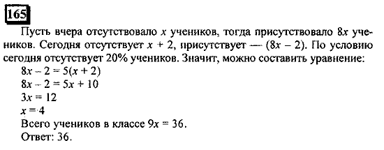 Часть 1, 6 класс, Дорофеев, Петерсон, 2010, задание: 165