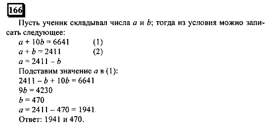 Часть 1, 6 класс, Дорофеев, Петерсон, 2010, задание: 166