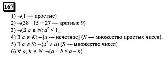Часть 1, 6 класс, Дорофеев, Петерсон, 2010, задание: 167