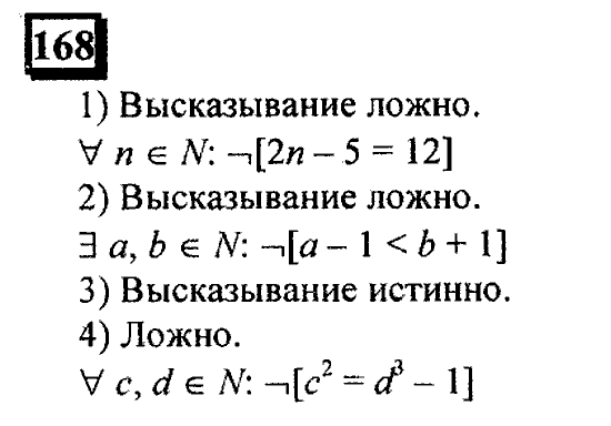 Часть 1, 6 класс, Дорофеев, Петерсон, 2010, задание: 168