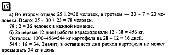 Часть 1, 6 класс, Дорофеев, Петерсон, 2010, задание: 17