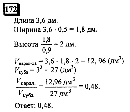 Часть 1, 6 класс, Дорофеев, Петерсон, 2010, задание: 172