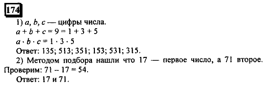 Часть 1, 6 класс, Дорофеев, Петерсон, 2010, задание: 174