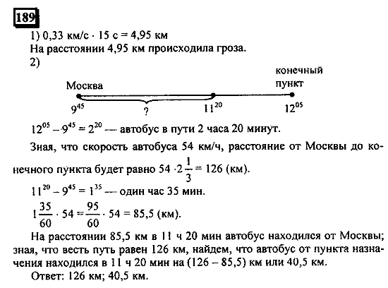 Часть 1, 6 класс, Дорофеев, Петерсон, 2010, задание: 189