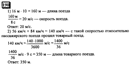 Часть 1, 6 класс, Дорофеев, Петерсон, 2010, задание: 190