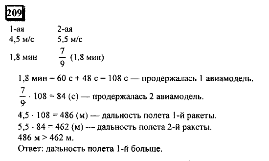 Часть 1, 6 класс, Дорофеев, Петерсон, 2010, задание: 209