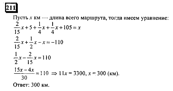 Часть 1, 6 класс, Дорофеев, Петерсон, 2010, задание: 211