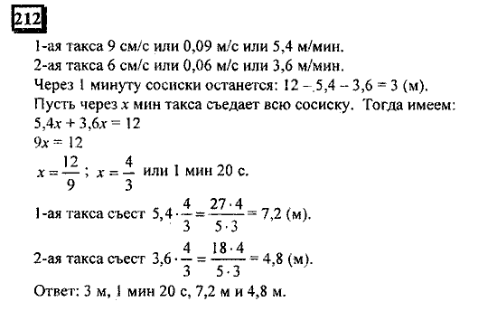 Часть 1, 6 класс, Дорофеев, Петерсон, 2010, задание: 212