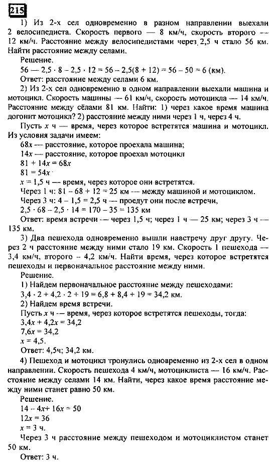 Часть 1, 6 класс, Дорофеев, Петерсон, 2010, задание: 215
