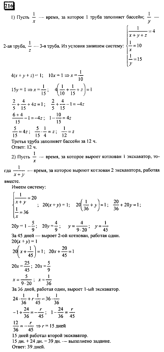 Часть 1, 6 класс, Дорофеев, Петерсон, 2010, задание: 216