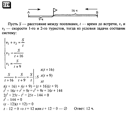 Часть 1, 6 класс, Дорофеев, Петерсон, 2010, задание: 219
